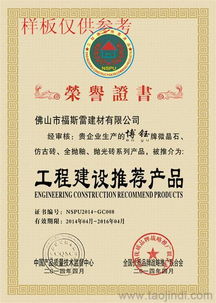 工程建設(shè)推薦產(chǎn)品證書 辦理價(jià)格、廠家選擇與技術(shù)推廣全方位指南