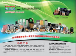 富濾盛濾清器 以技術(shù)創(chuàng)新驅(qū)動(dòng)節(jié)能環(huán)保，引領(lǐng)綠色出行新風(fēng)尚