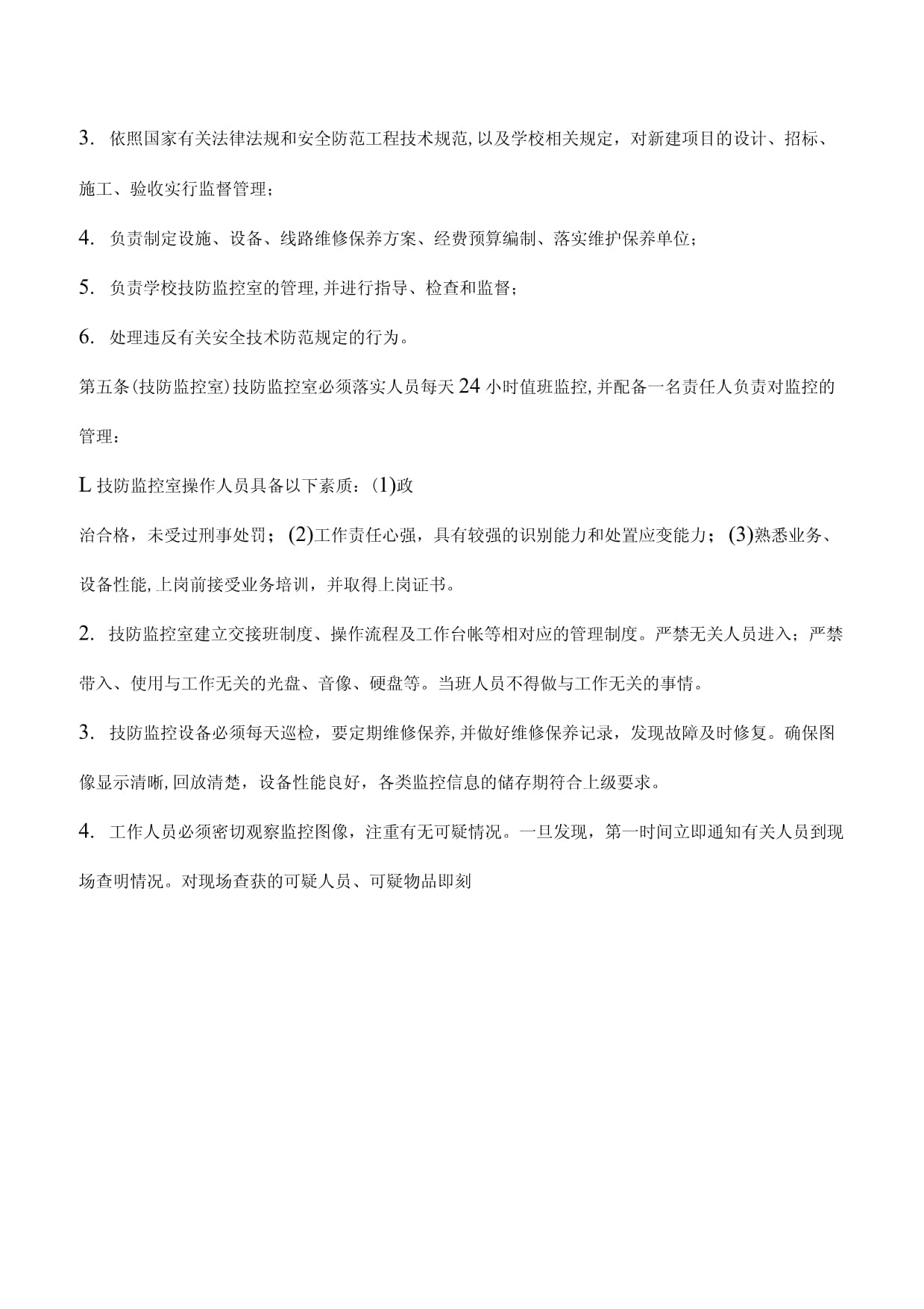 學(xué)校安全技術(shù)防范系統(tǒng)建設(shè)方案標(biāo)準范本