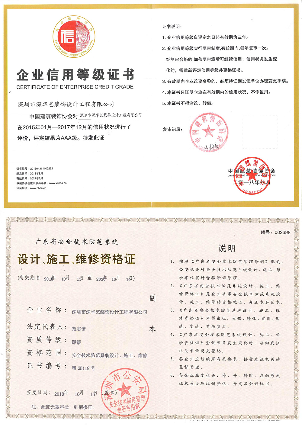 如何高效辦理企業(yè)安防系統(tǒng)設(shè)計施工服務(wù)資質(zhì)證書 抖音平臺上的關(guān)鍵指南
