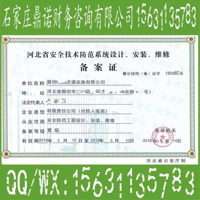 石家莊正定外地施工企業(yè)進冀備案延期及2018安全技術防范系統(tǒng)設計施工服務指南