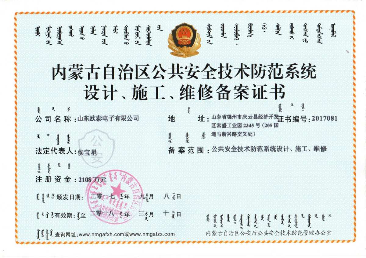山東歐泰電子 專注安全技術防范系統(tǒng)設計施工服務，守護2017
